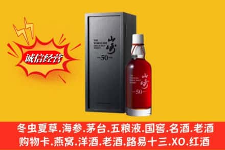 东莞市大岭山镇名酒回收50年山崎.jpg
